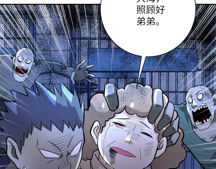 末世超级系统 第50话 减员 第75页