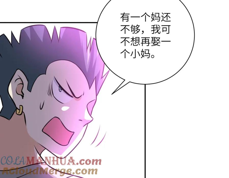 末世超级系统 第50话 减员 第61页
