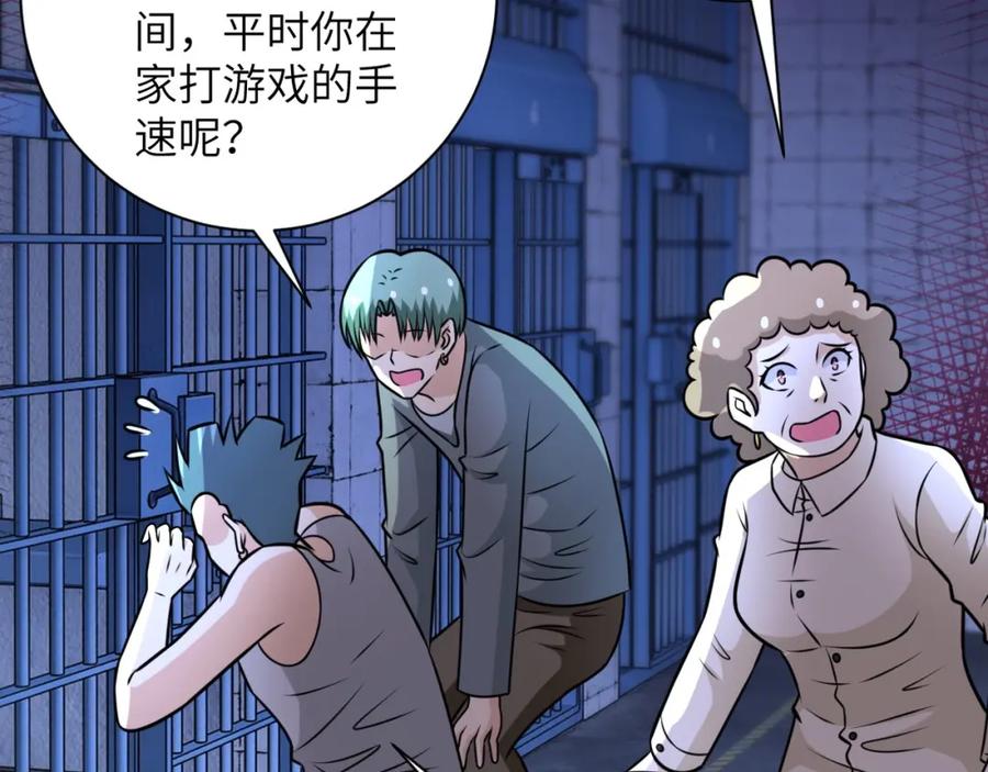 末世超级系统 第50话 减员 第56页
