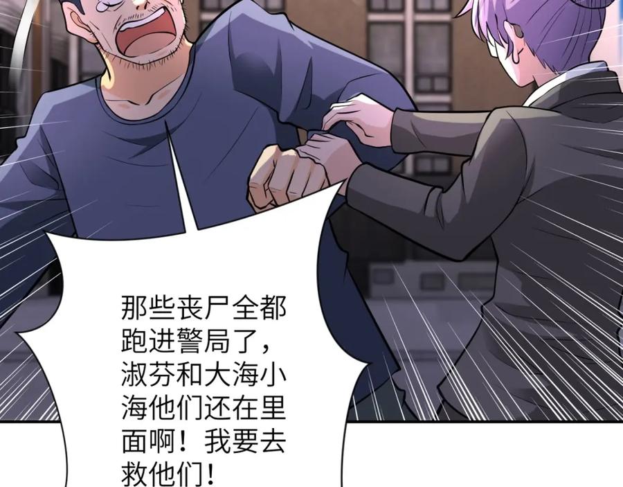 末世超级系统 第50话 减员 第11页