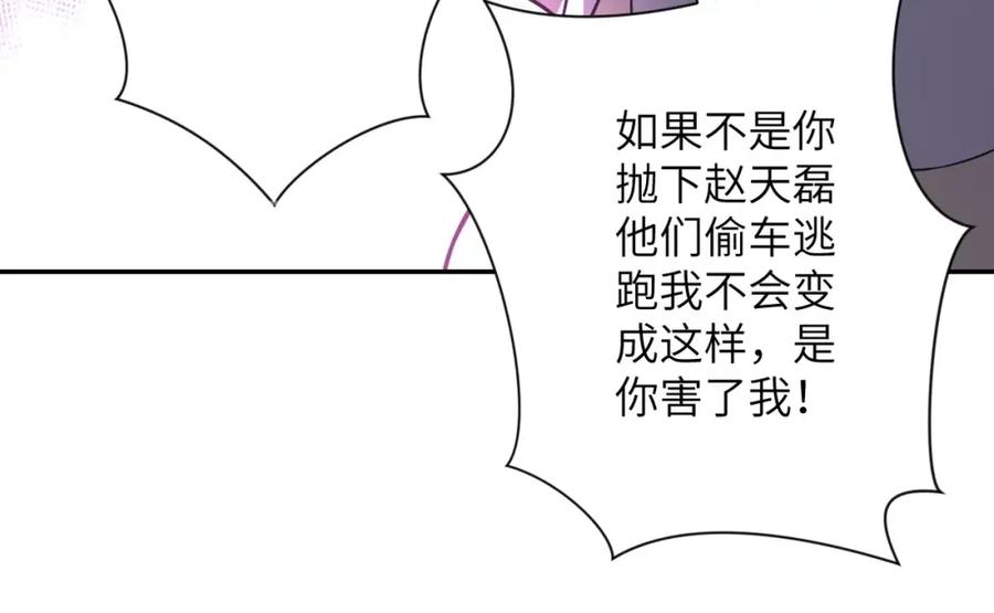 末世超级系统 第51话 恶的终局 第34页