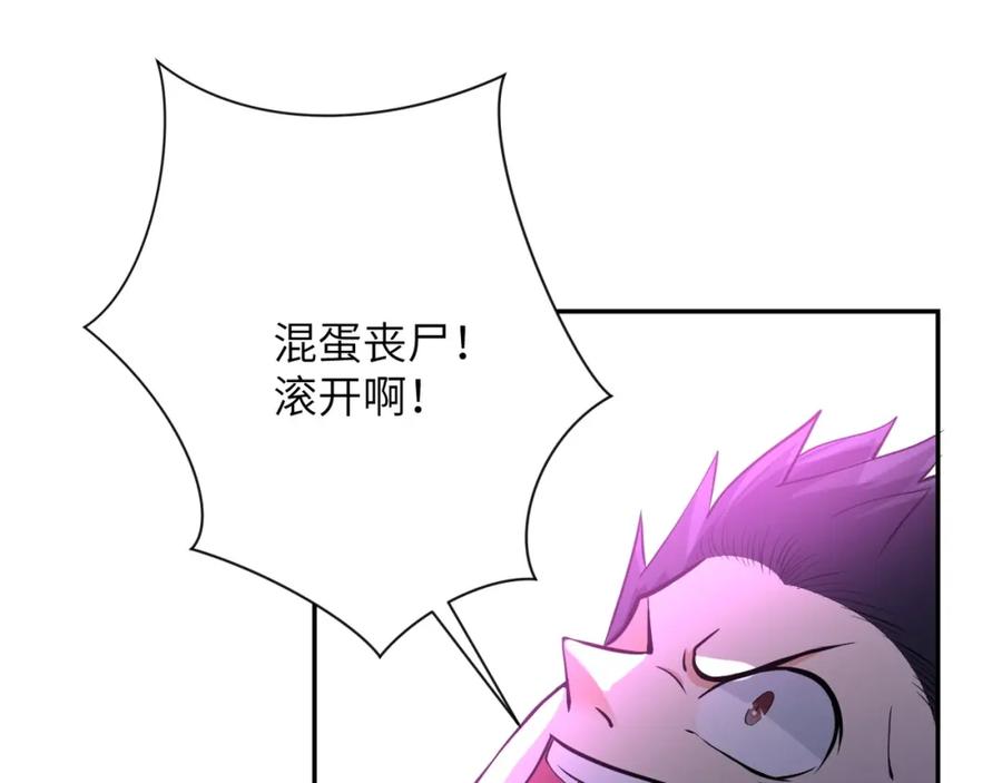 末世超级系统 第51话 恶的终局 第48页