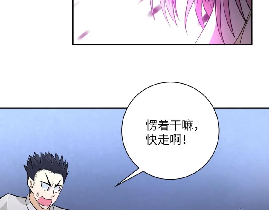 末世超级系统 第51话 恶的终局 第7页