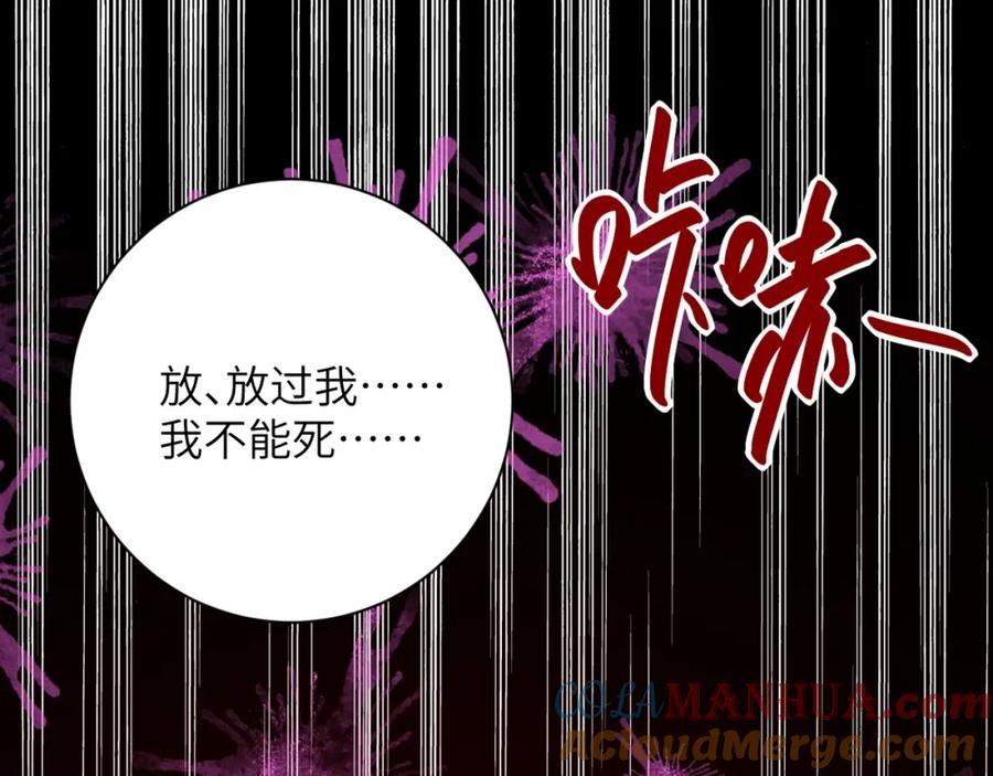 末世超级系统 第51话 恶的终局 第53页