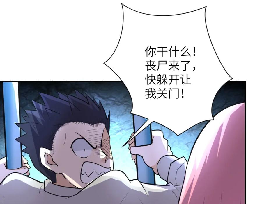 末世超级系统 第51话 恶的终局 第31页