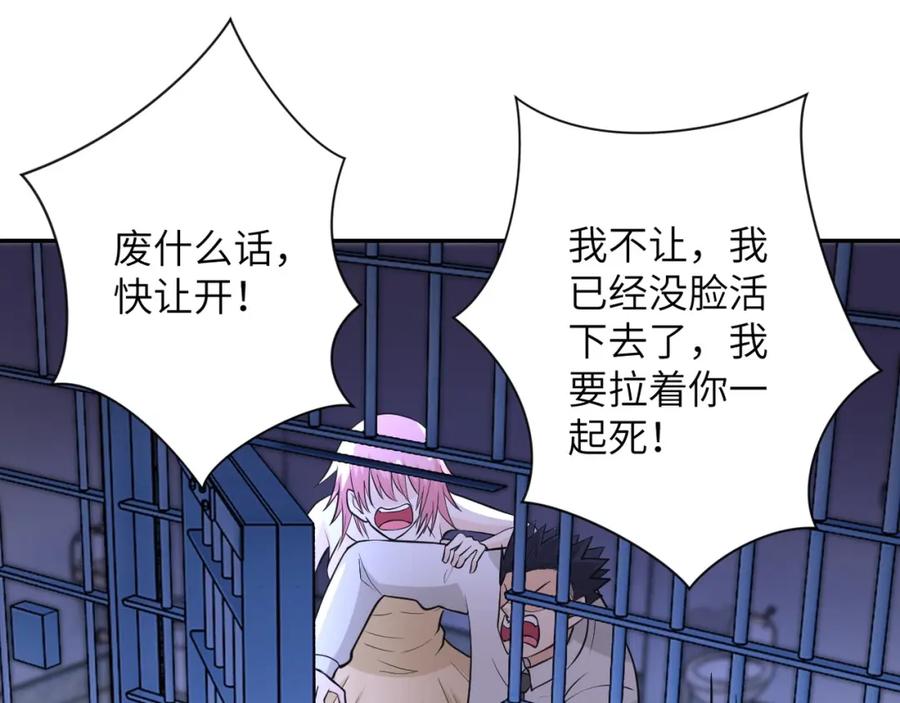 末世超级系统 第51话 恶的终局 第35页