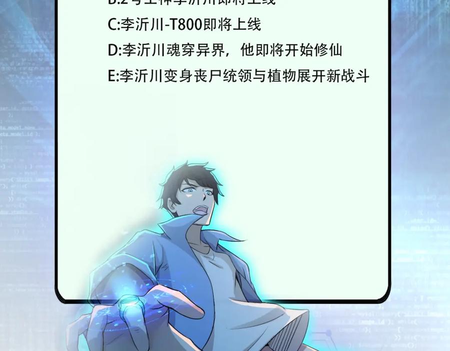 末世超级系统 第51话 恶的终局 第120页