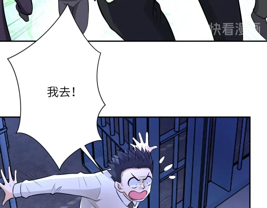末世超级系统 第51话 恶的终局 第24页