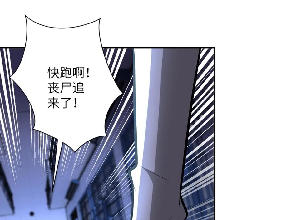 末世超级系统 第51话 恶的终局 第19页