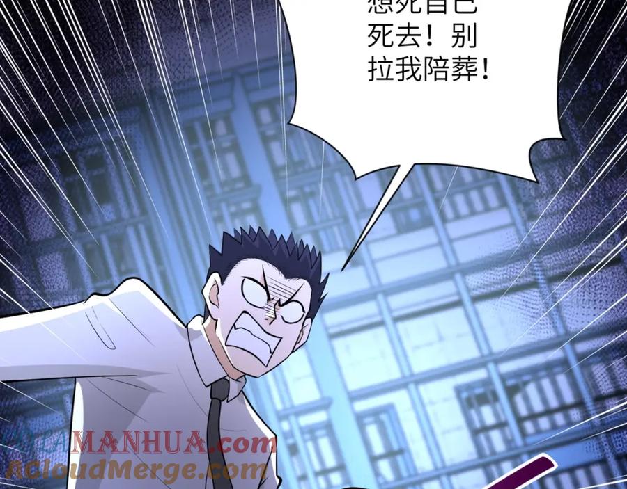 末世超级系统 第51话 恶的终局 第37页