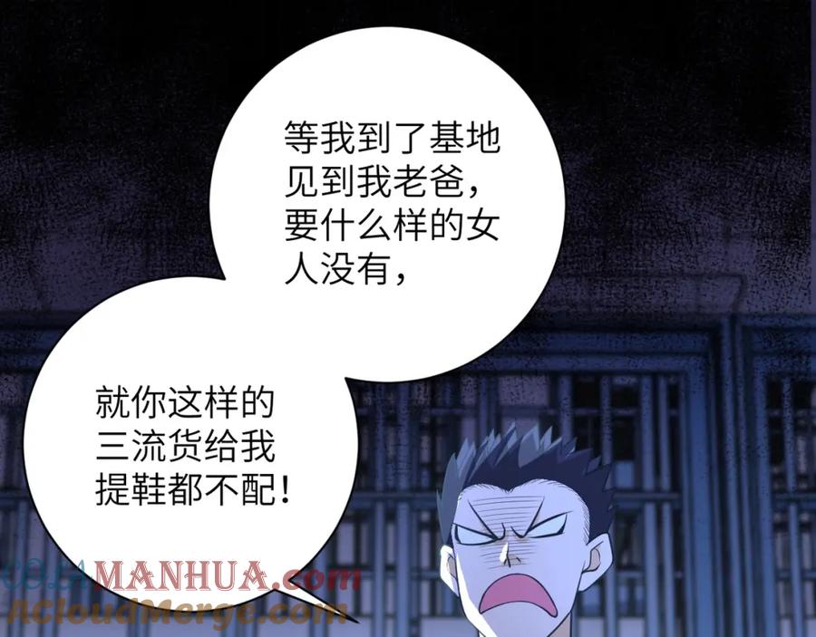 末世超级系统 第51话 恶的终局 第13页