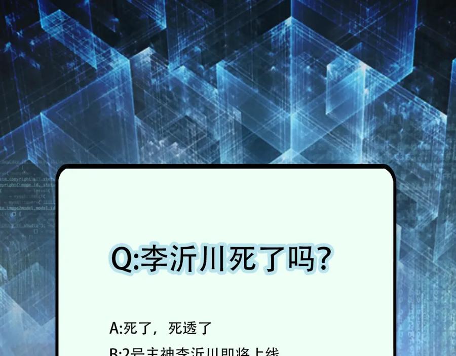 末世超级系统 第51话 恶的终局 第119页