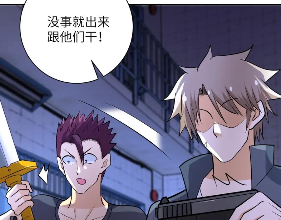 末世超级系统 第51话 恶的终局 第83页