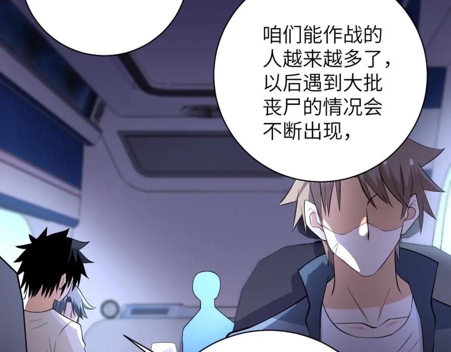 末世超级系统 第53话 启程与嫌隙 第80页