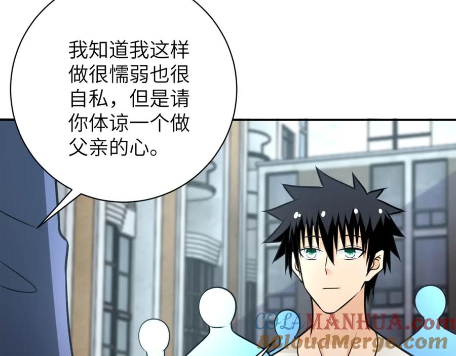 末世超级系统 第53话 启程与嫌隙 第41页