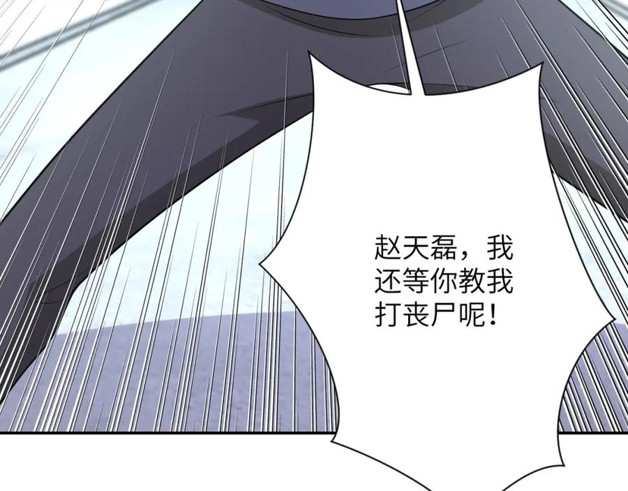 末世超级系统 第53话 启程与嫌隙 第66页