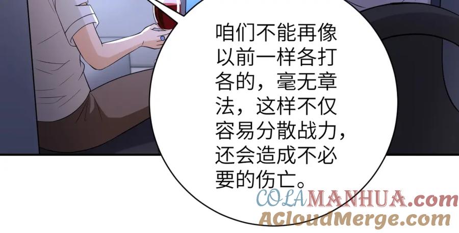 末世超级系统 第53话 启程与嫌隙 第81页