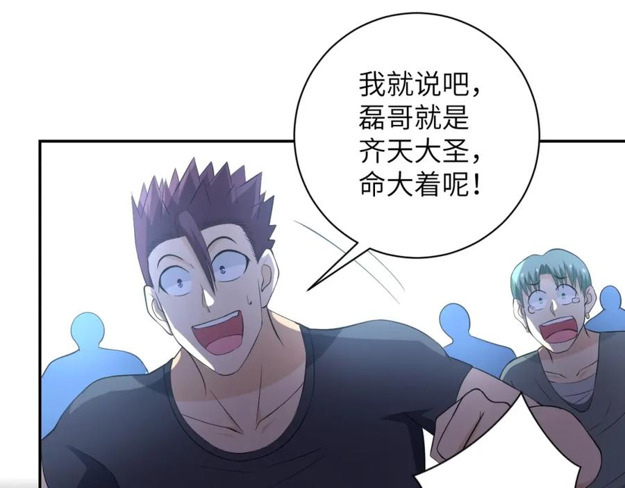末世超级系统 第53话 启程与嫌隙 第19页