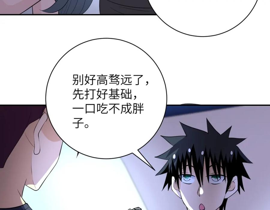 末世超级系统 第53话 启程与嫌隙 第104页