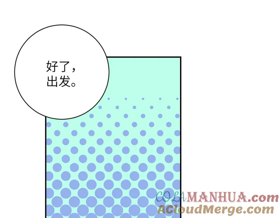 末世超级系统 第53话 启程与嫌隙 第53页