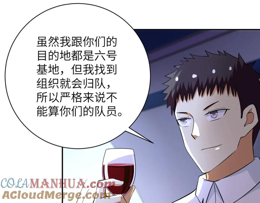 末世超级系统 第53话 启程与嫌隙 第77页