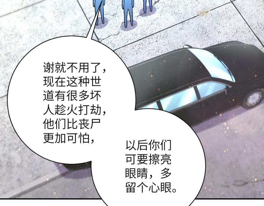 末世超级系统 第53话 启程与嫌隙 第35页