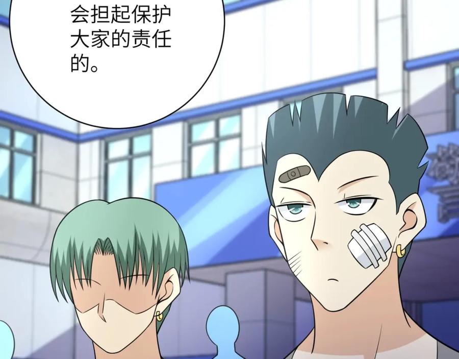末世超级系统 第53话 启程与嫌隙 第51页