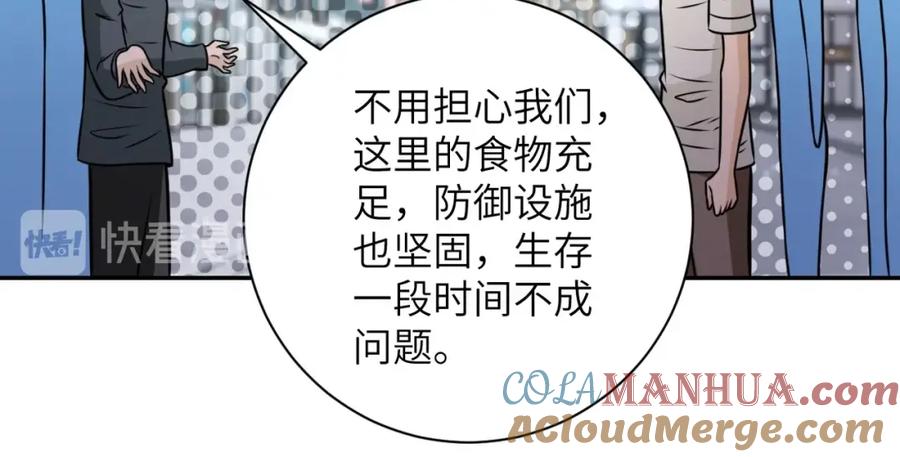 末世超级系统 第53话 启程与嫌隙 第37页