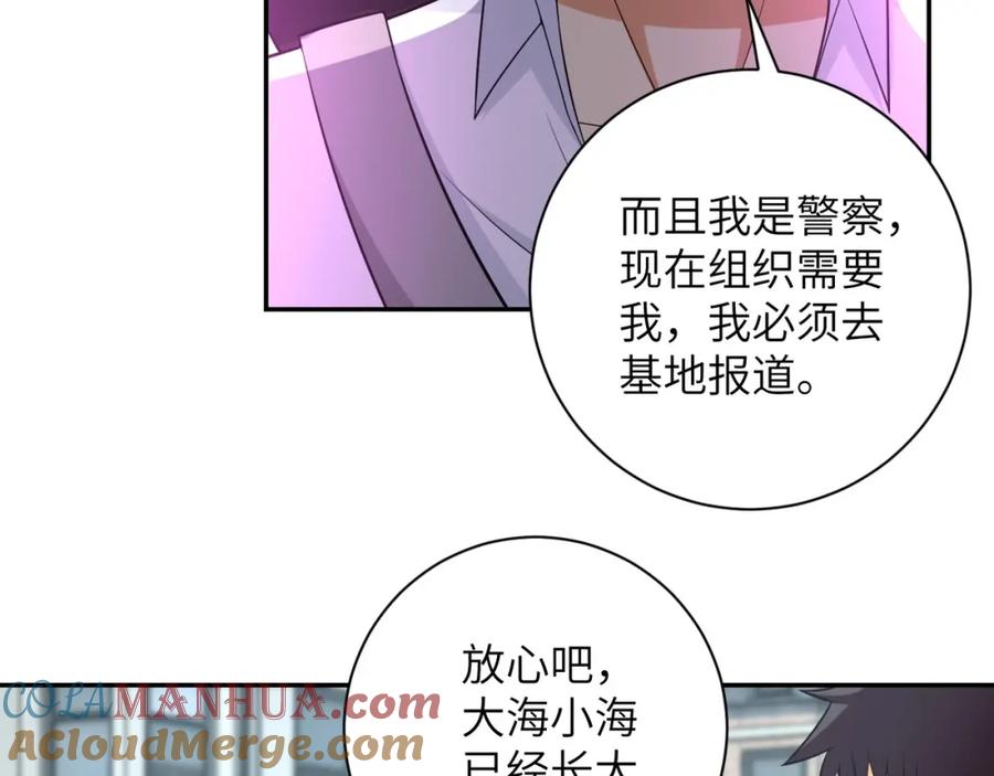 末世超级系统 第53话 启程与嫌隙 第49页