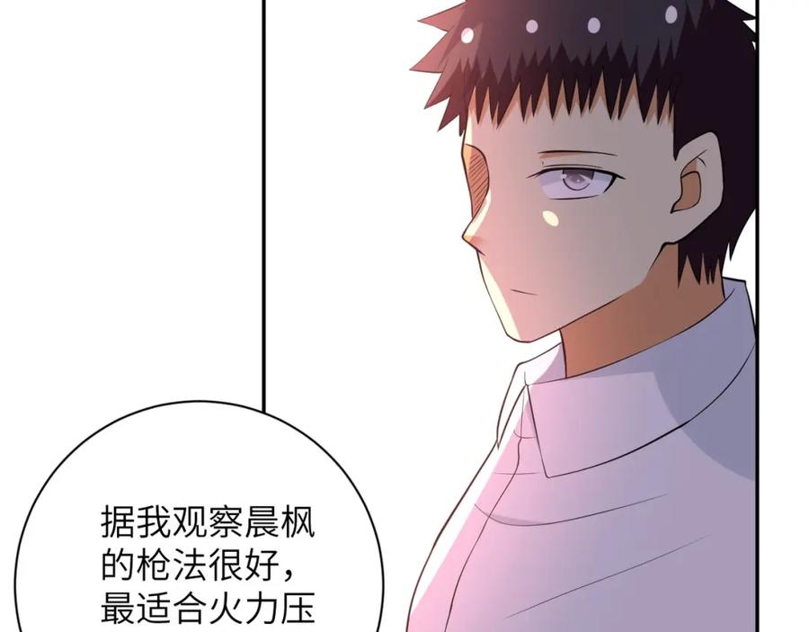 末世超级系统 第53话 启程与嫌隙 第84页