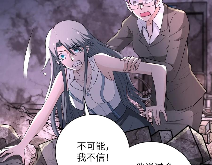 末世超级系统 第53话 启程与嫌隙 第6页