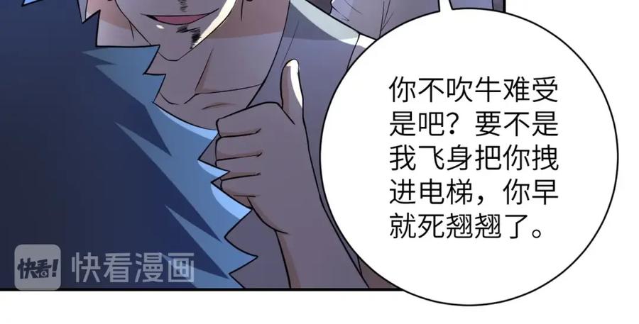 末世超级系统 第53话 启程与嫌隙 第23页