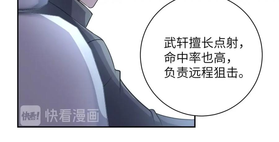 末世超级系统 第53话 启程与嫌隙 第86页