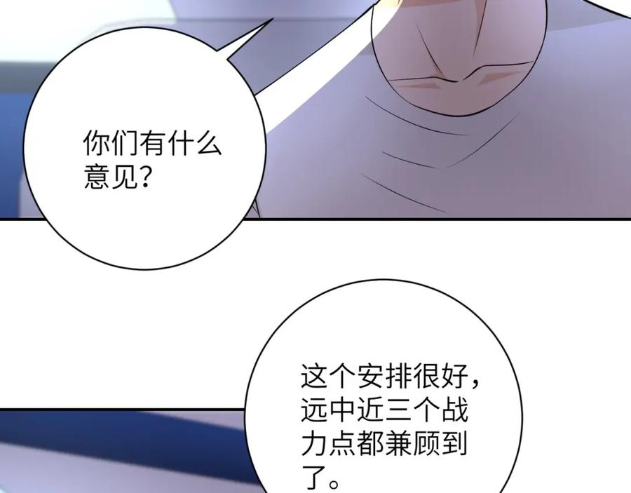 末世超级系统 第53话 启程与嫌隙 第88页