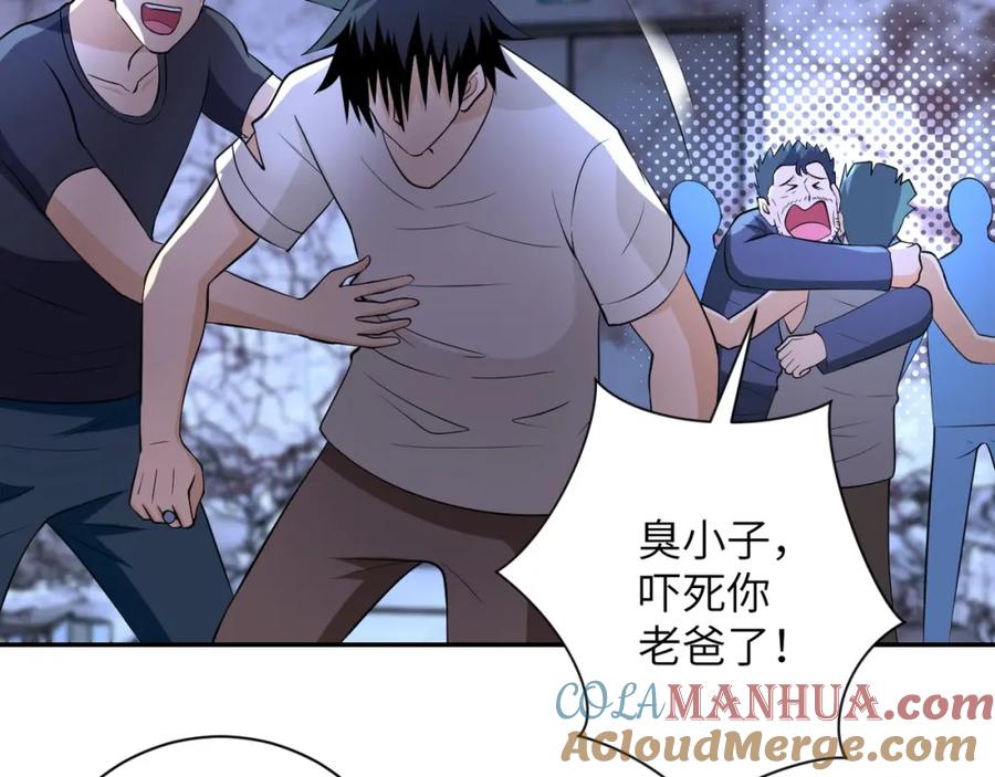 末世超级系统 第53话 启程与嫌隙 第21页