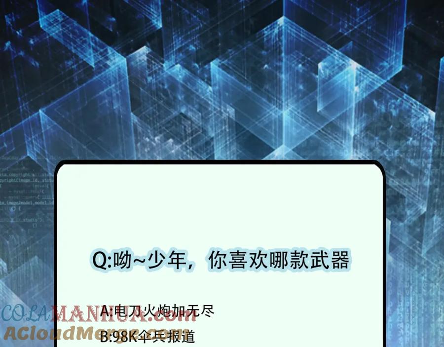 末世超级系统 第53话 启程与嫌隙 第113页