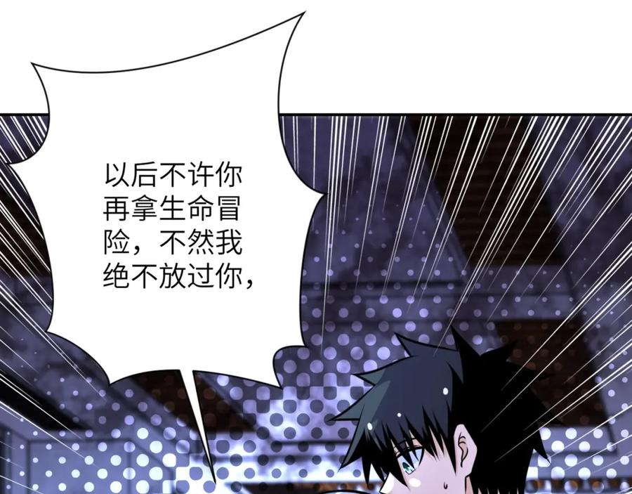 末世超级系统 第53话 启程与嫌隙 第28页