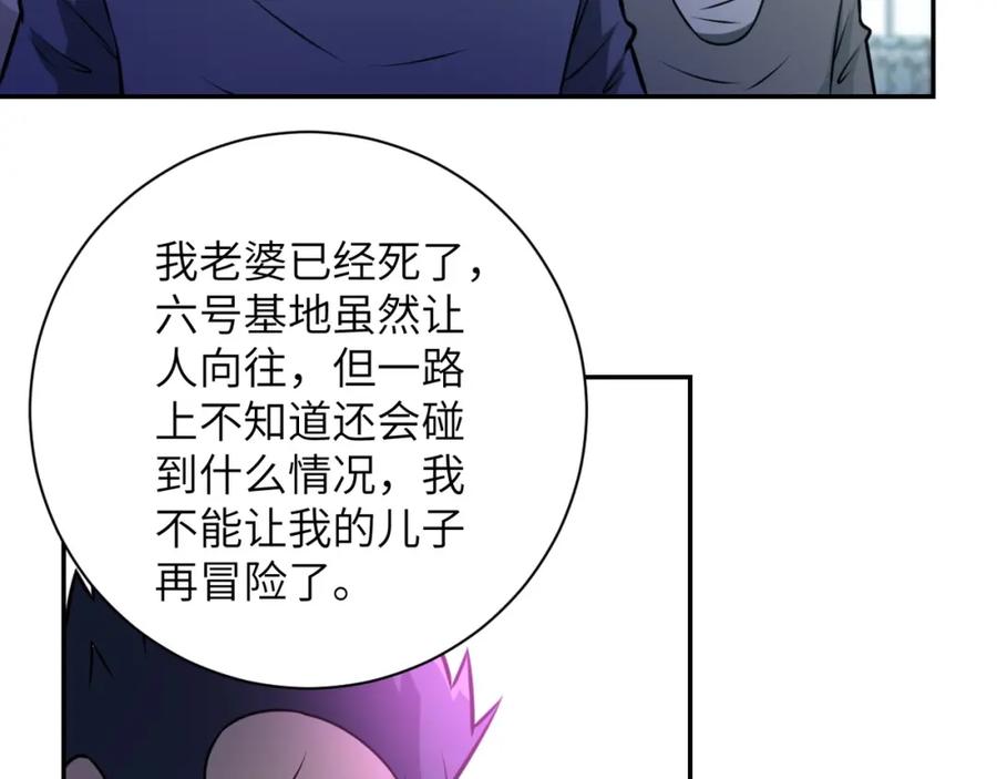 末世超级系统 第53话 启程与嫌隙 第39页