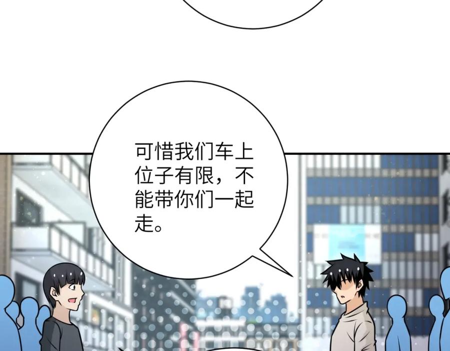 末世超级系统 第53话 启程与嫌隙 第36页