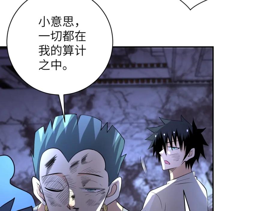 末世超级系统 第53话 启程与嫌隙 第22页