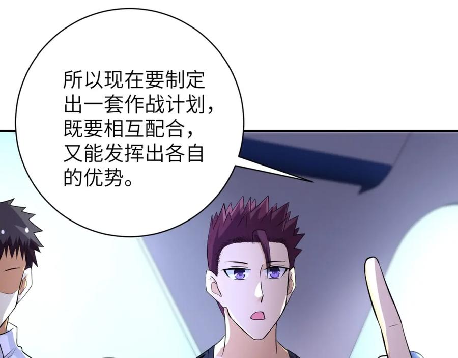 末世超级系统 第53话 启程与嫌隙 第82页
