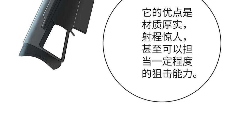 末世超级系统 第53话 启程与嫌隙 第95页