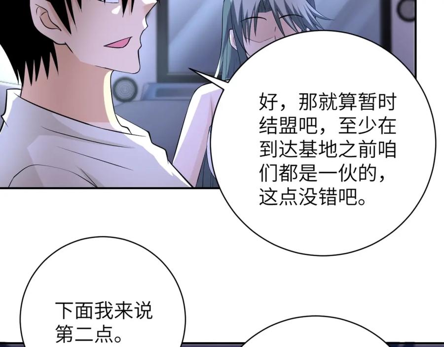 末世超级系统 第53话 启程与嫌隙 第79页