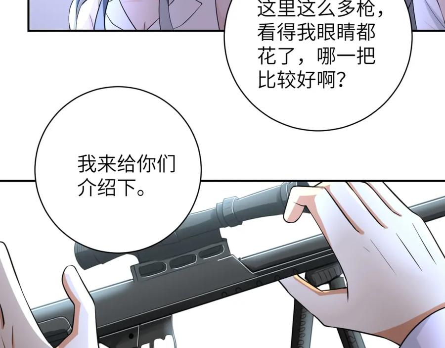 末世超级系统 第53话 启程与嫌隙 第92页