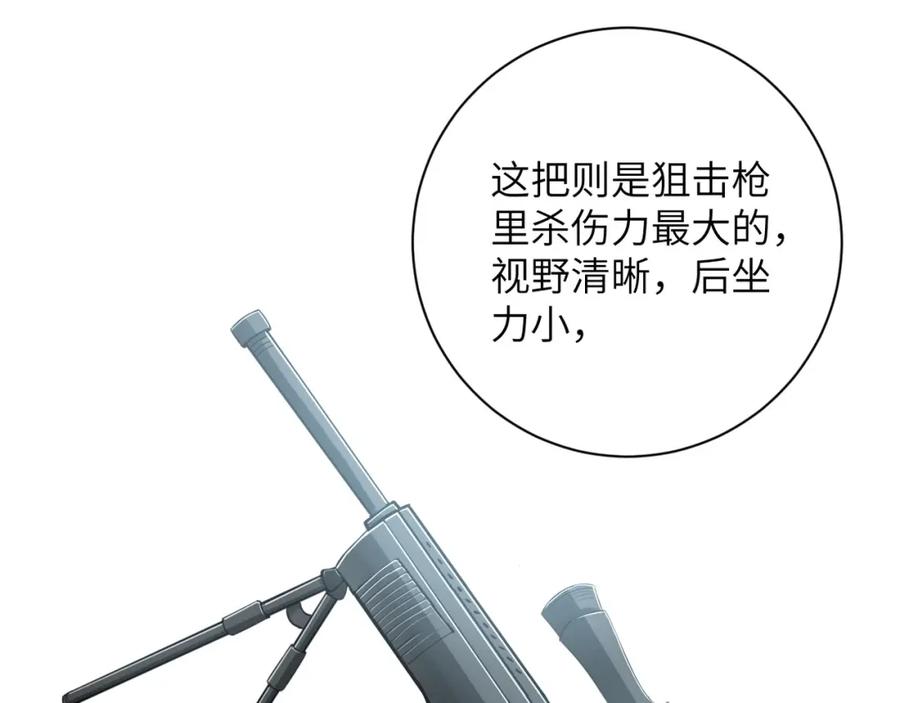 末世超级系统 第53话 启程与嫌隙 第96页