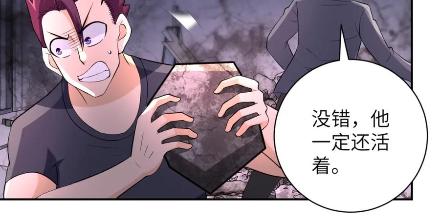 末世超级系统 第53话 启程与嫌隙 第8页
