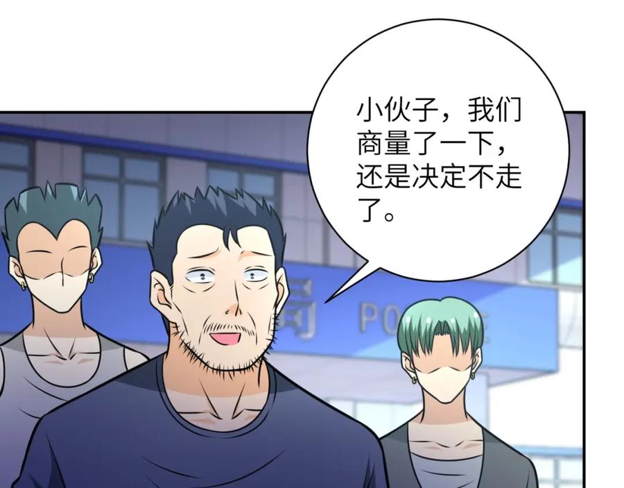 末世超级系统 第53话 启程与嫌隙 第38页