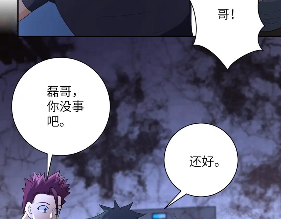 末世超级系统 第53话 启程与嫌隙 第20页