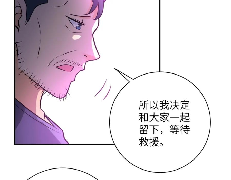 末世超级系统 第53话 启程与嫌隙 第40页