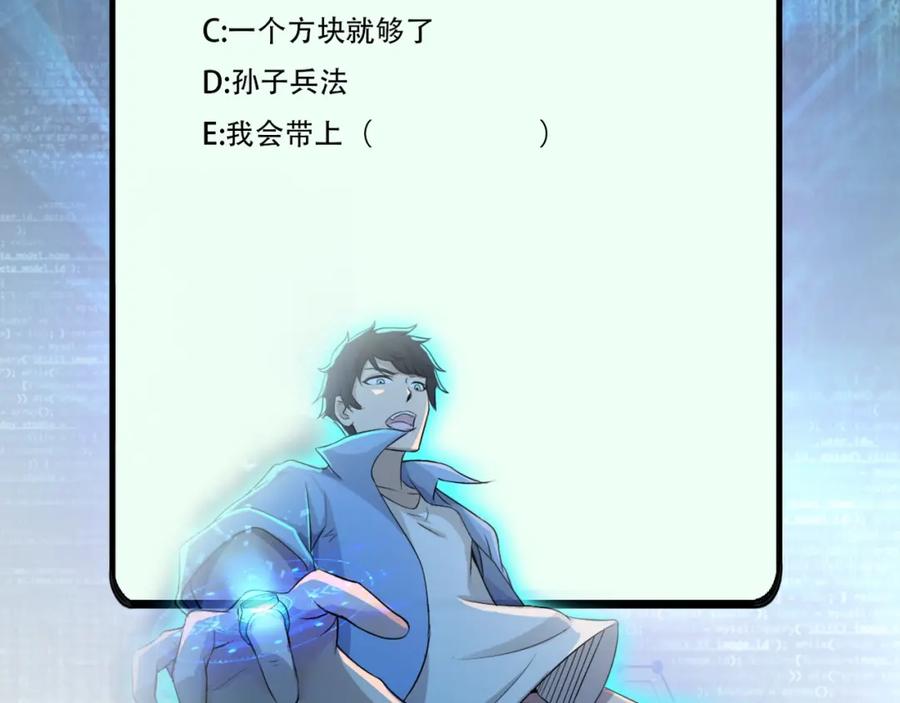 末世超级系统 第53话 启程与嫌隙 第114页
